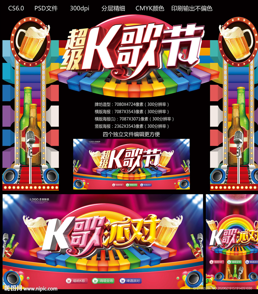 超级K歌节