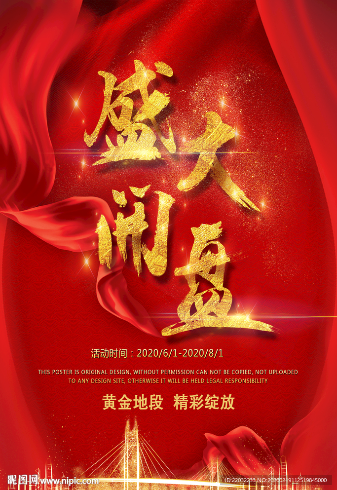 盛大开盘