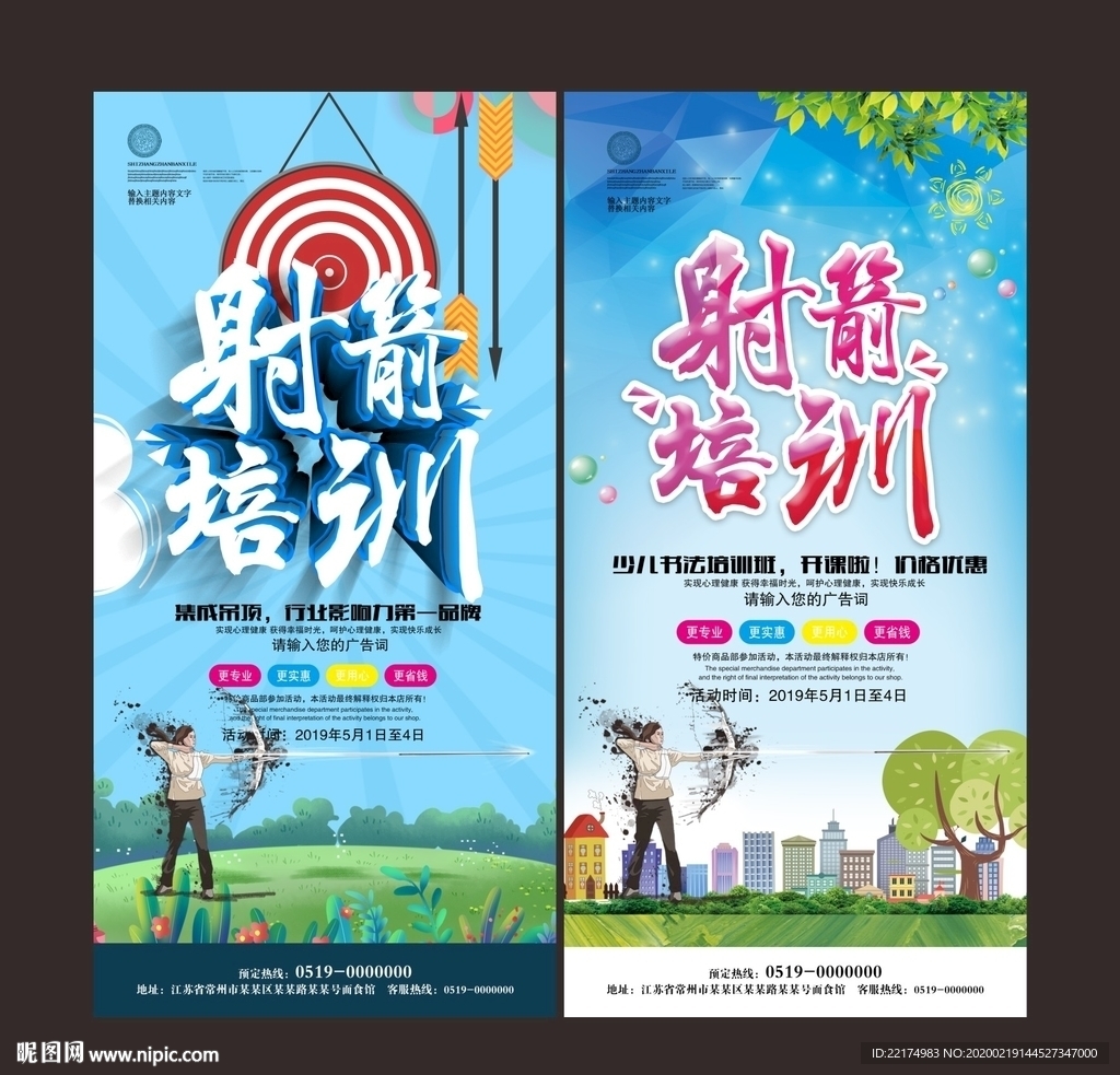 射箭培训班海报
