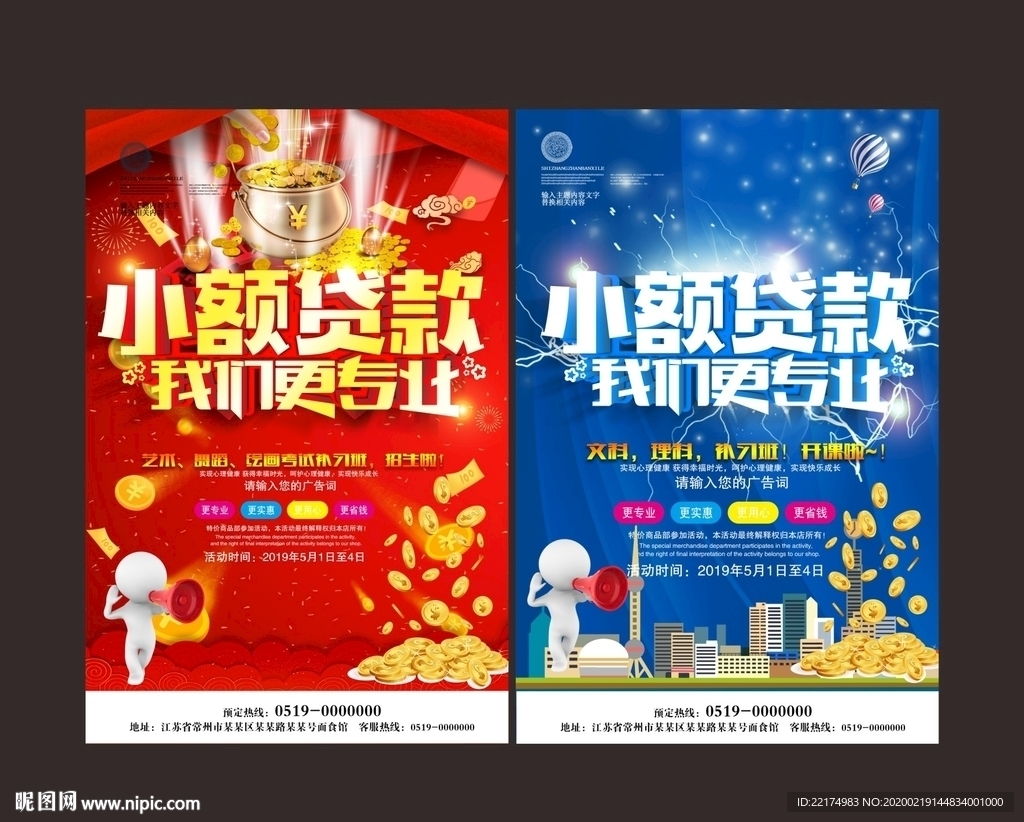 小额贷款海报