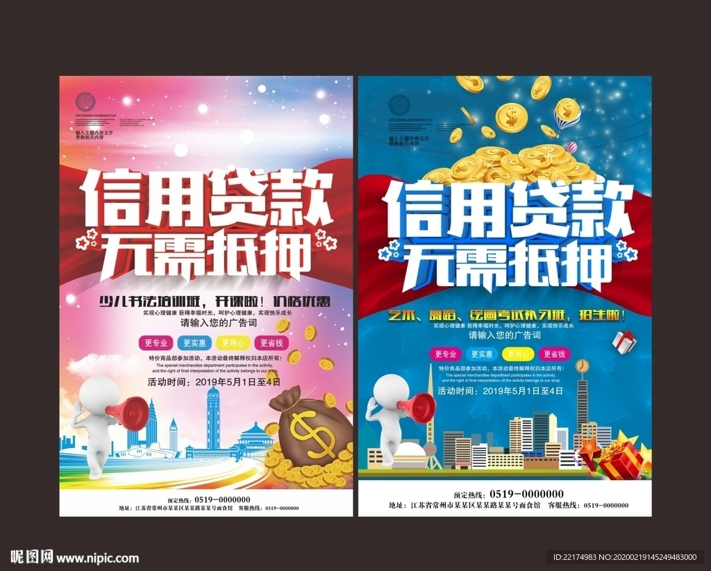 信用贷款广告
