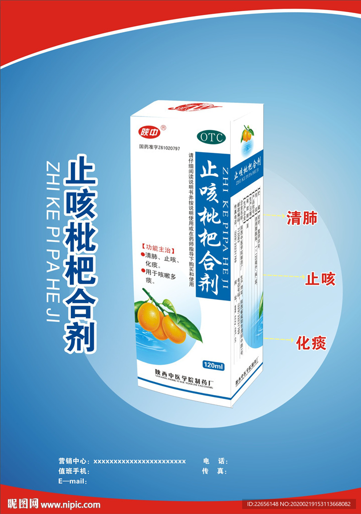 药品海报单页