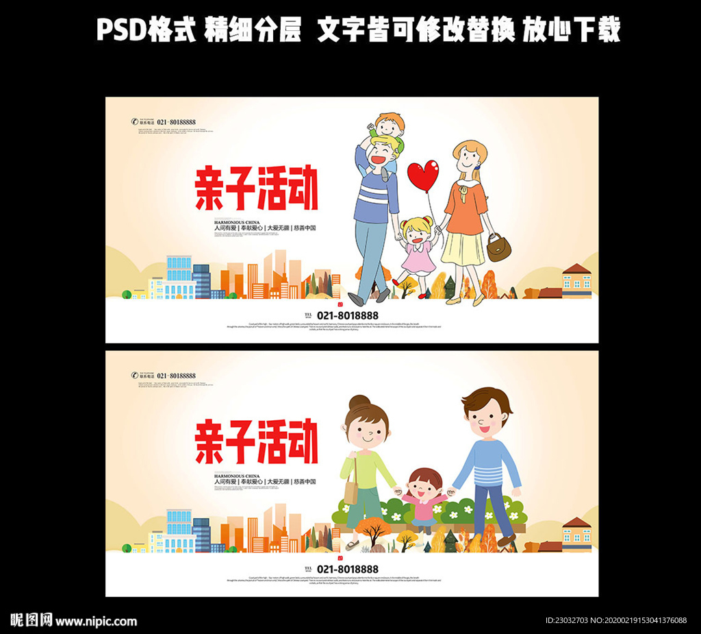 亲子活动