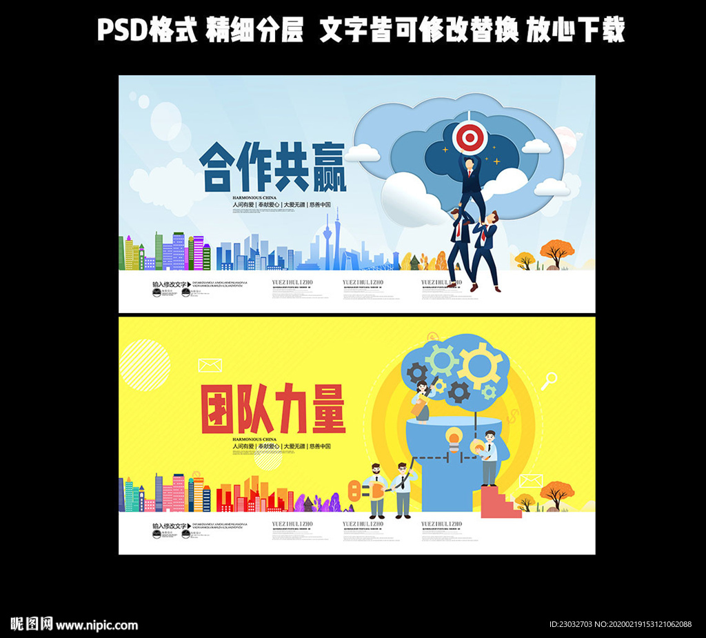 合作共赢