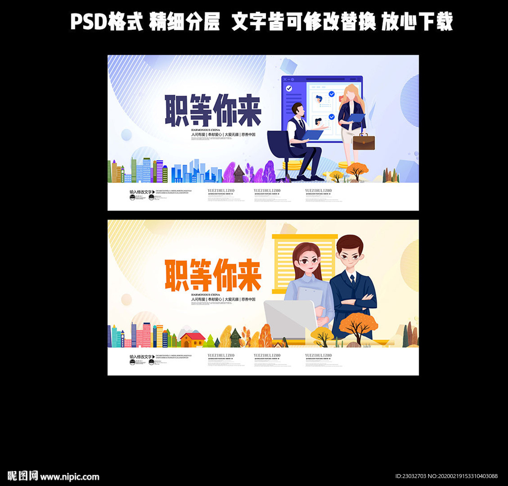 招聘设计