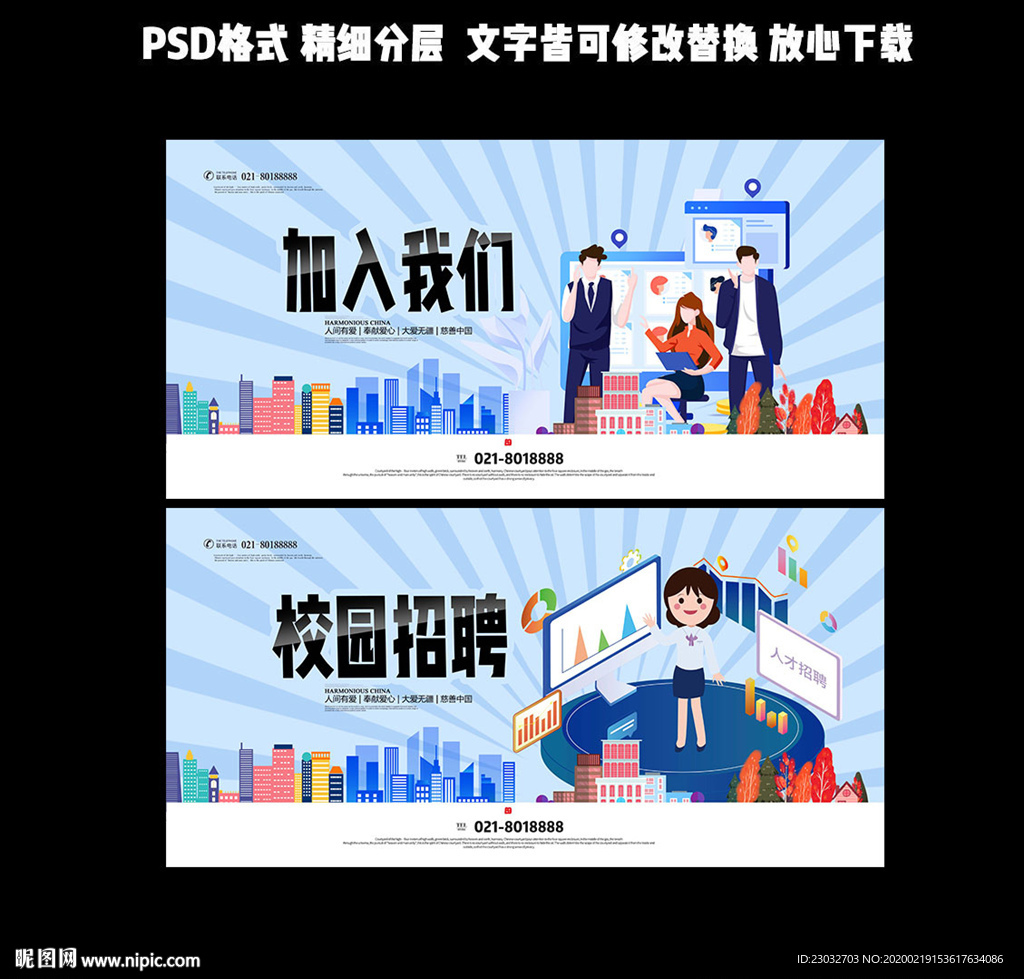 校园招聘