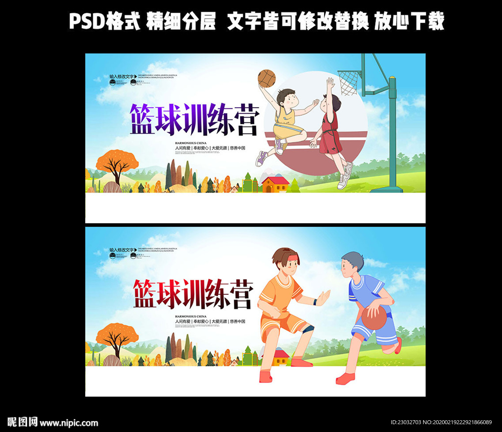 篮球海报