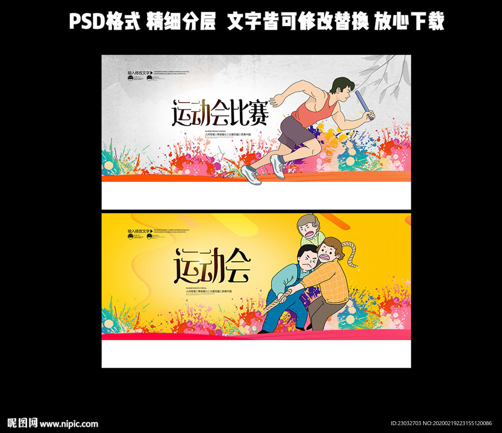 运动会