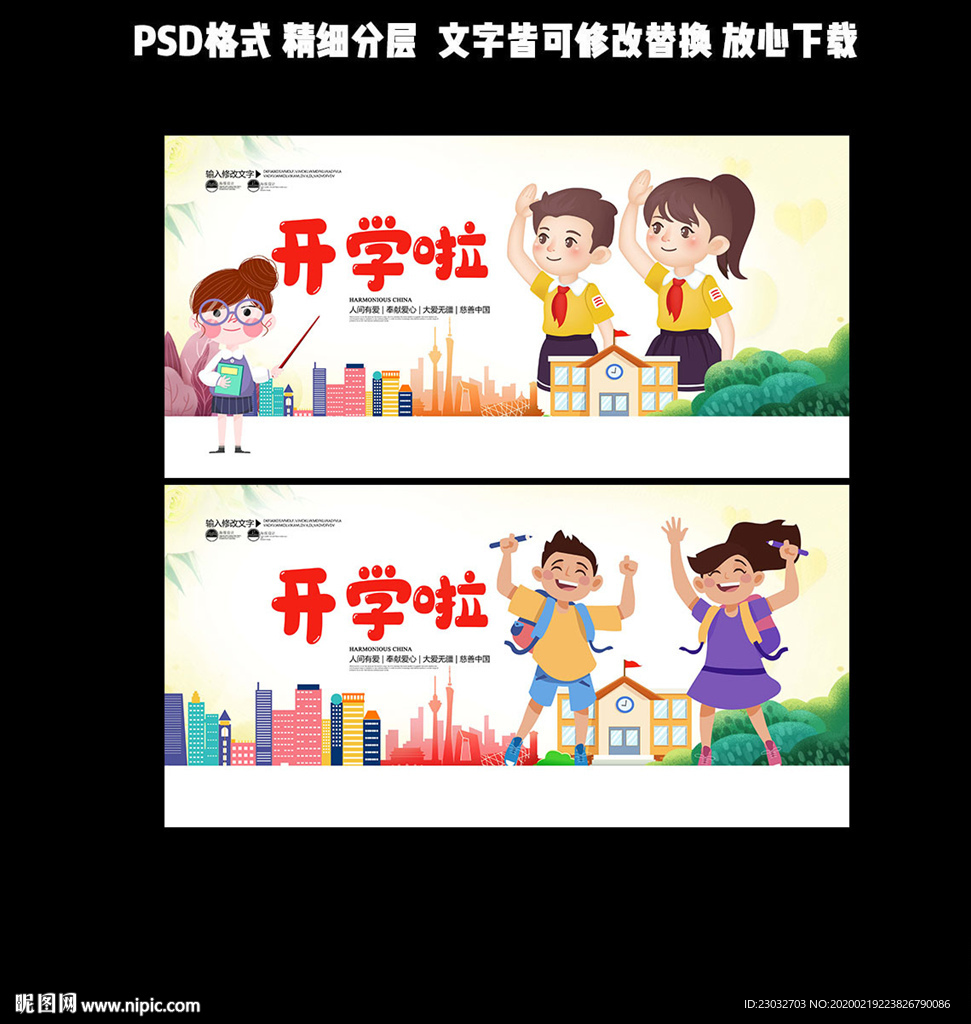 返校啦