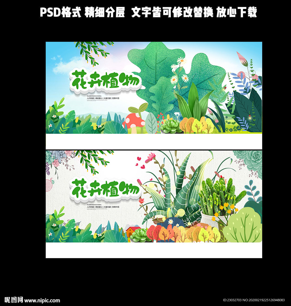 花卉