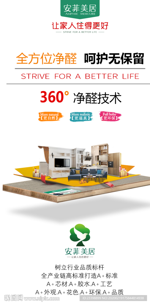 安菲板材