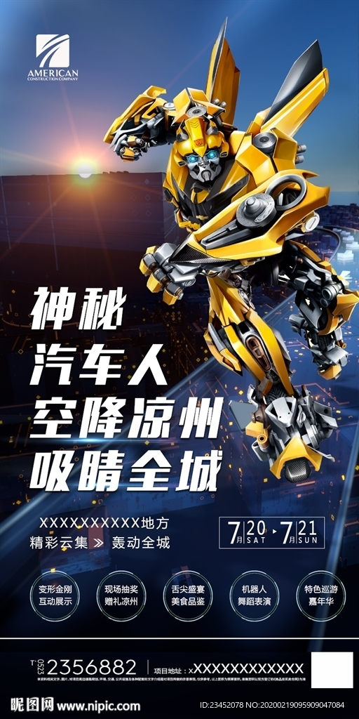 地产机器人线下活动飞机稿微信稿