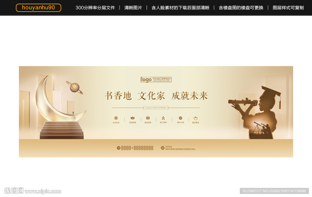 学区房户外