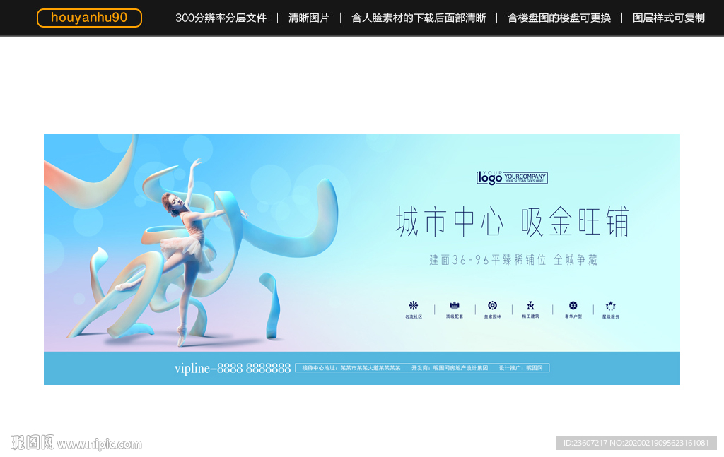 商业地产户外