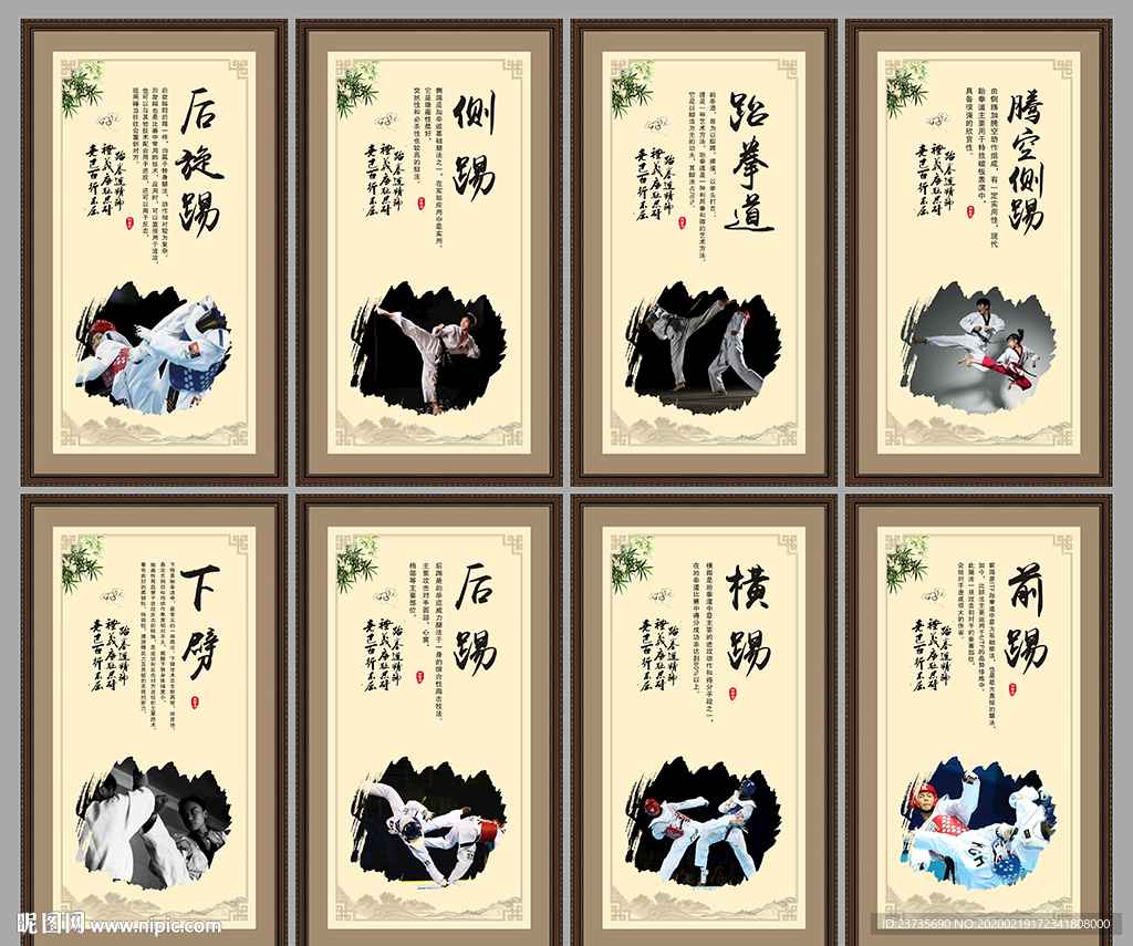 跆拳道