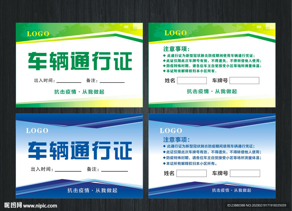 车辆通行证
