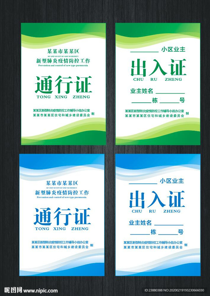 通行证  出入证