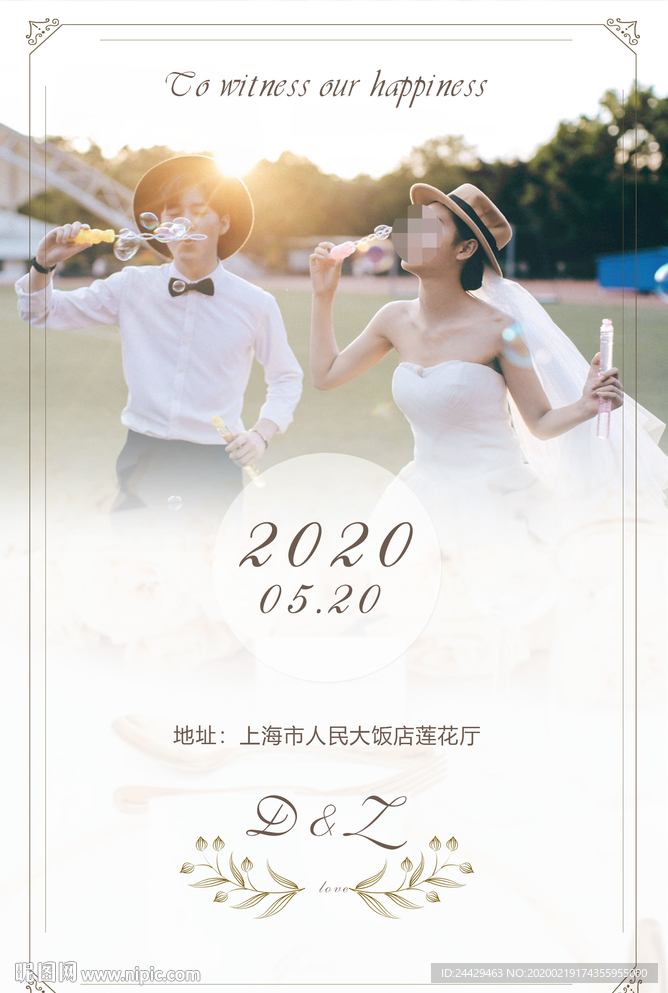 婚礼邀请函