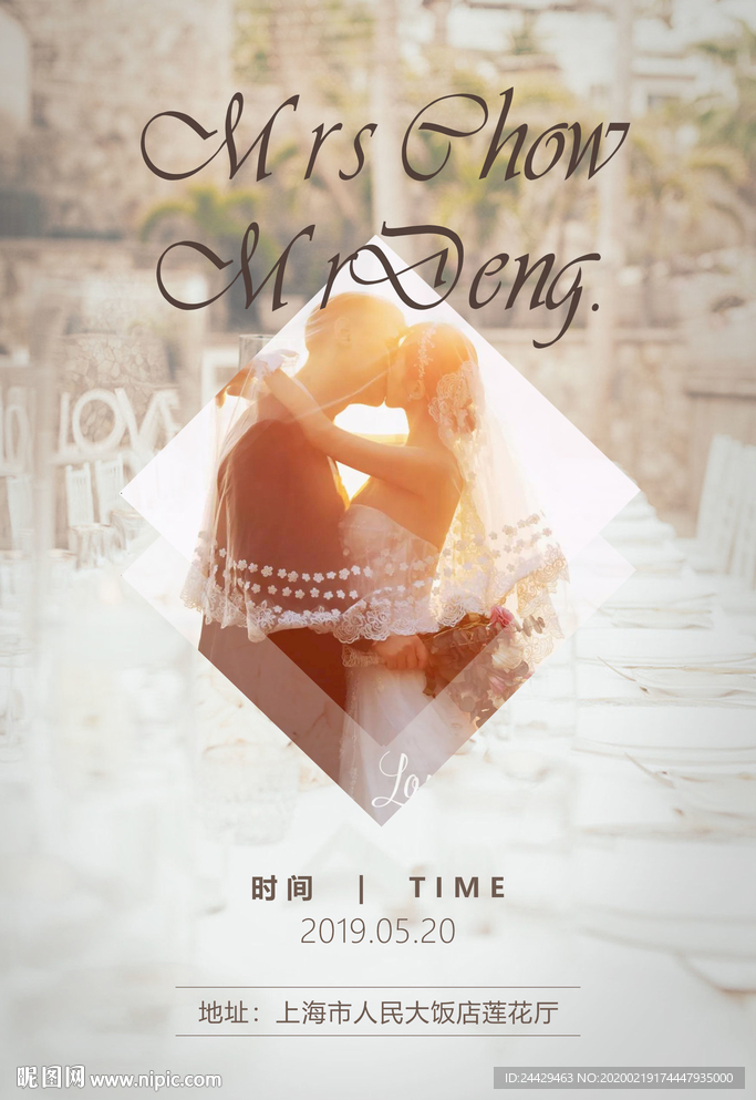 婚礼邀请函