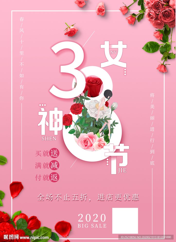 38女神节图片