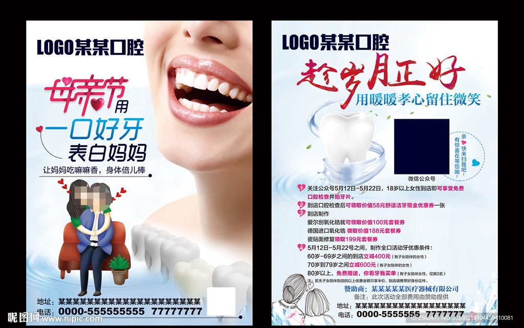 母亲节关爱口腔爱护牙齿美白爱牙
