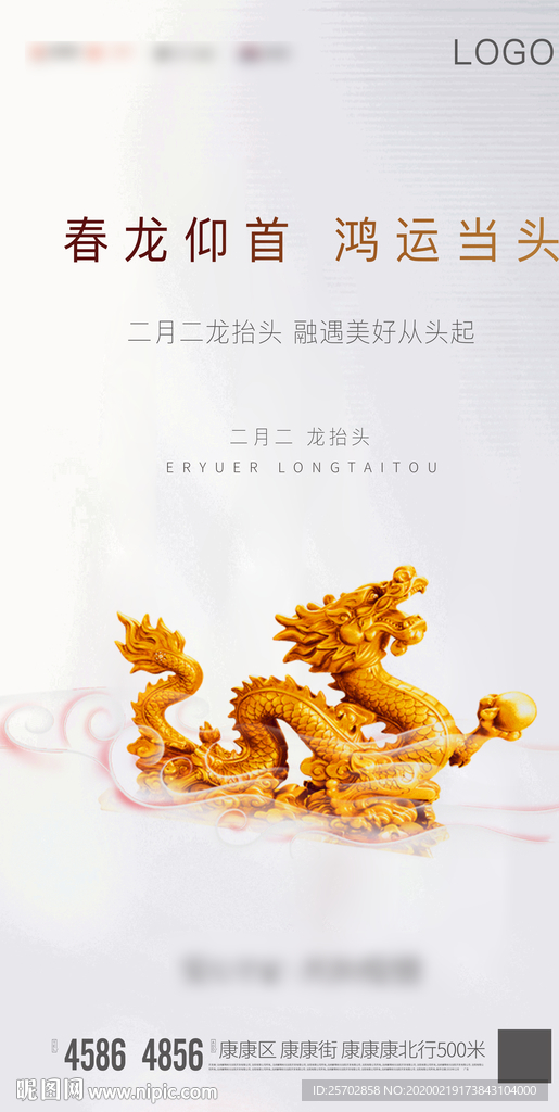 龙抬头二月二