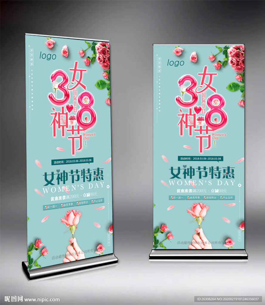 女神节  三八妇女节展架