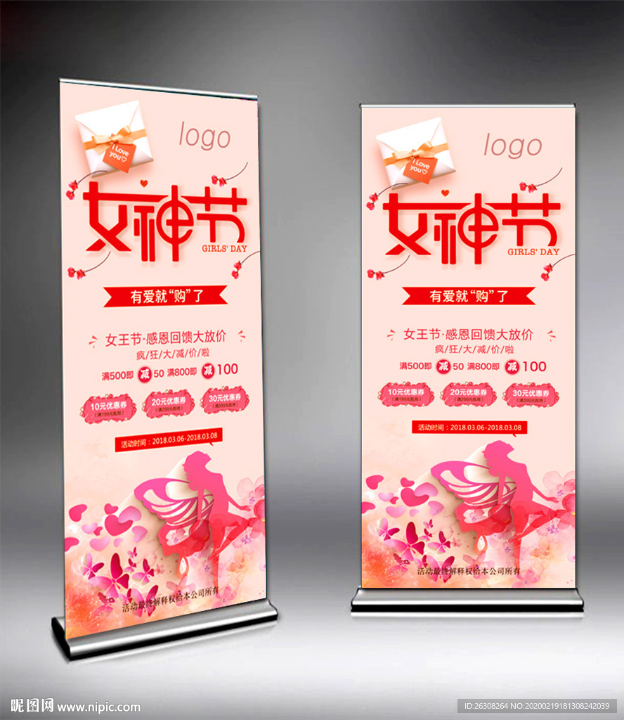 妇女节  女神节  展架