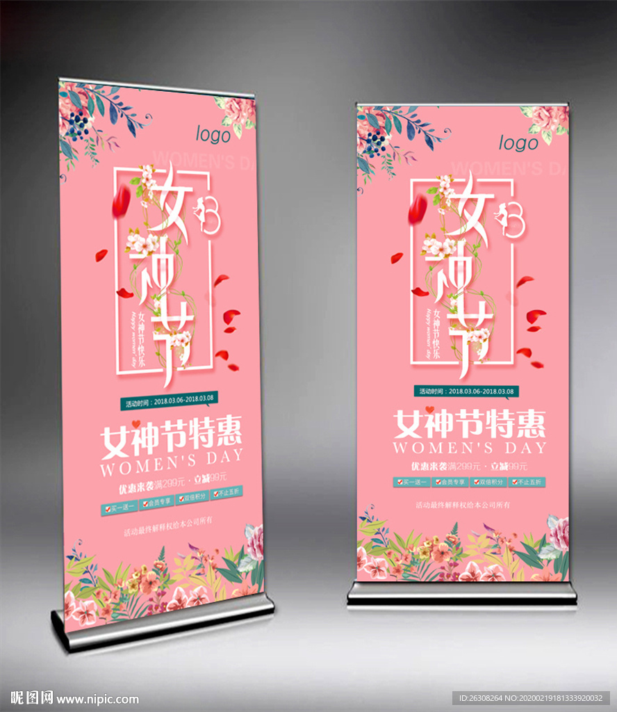 妇女节海报 女神节展架