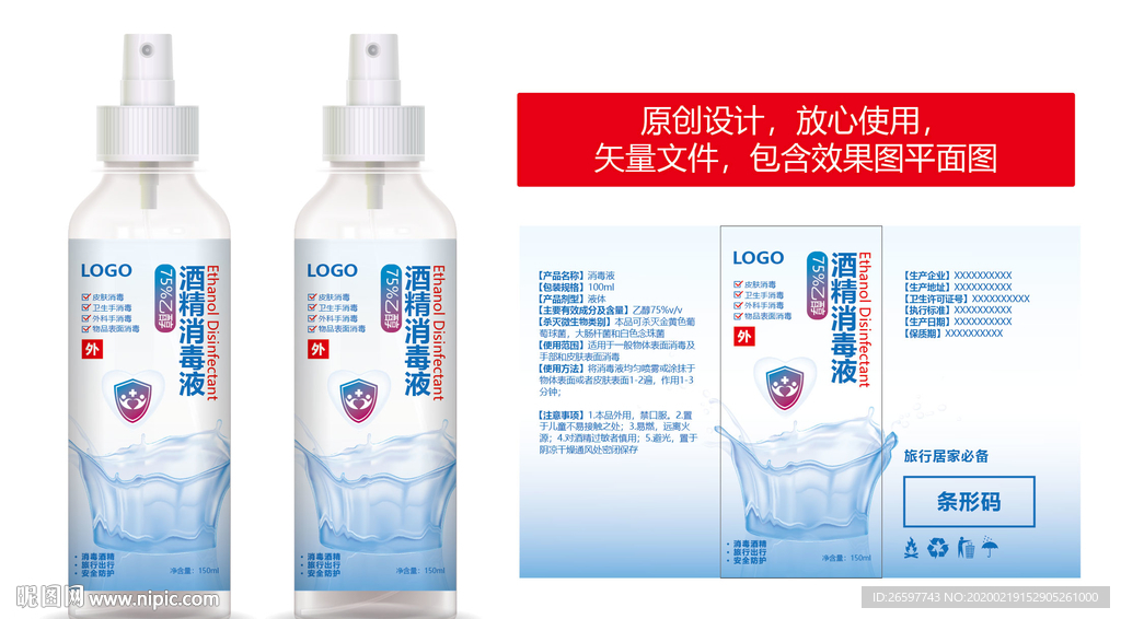 医用酒精标签