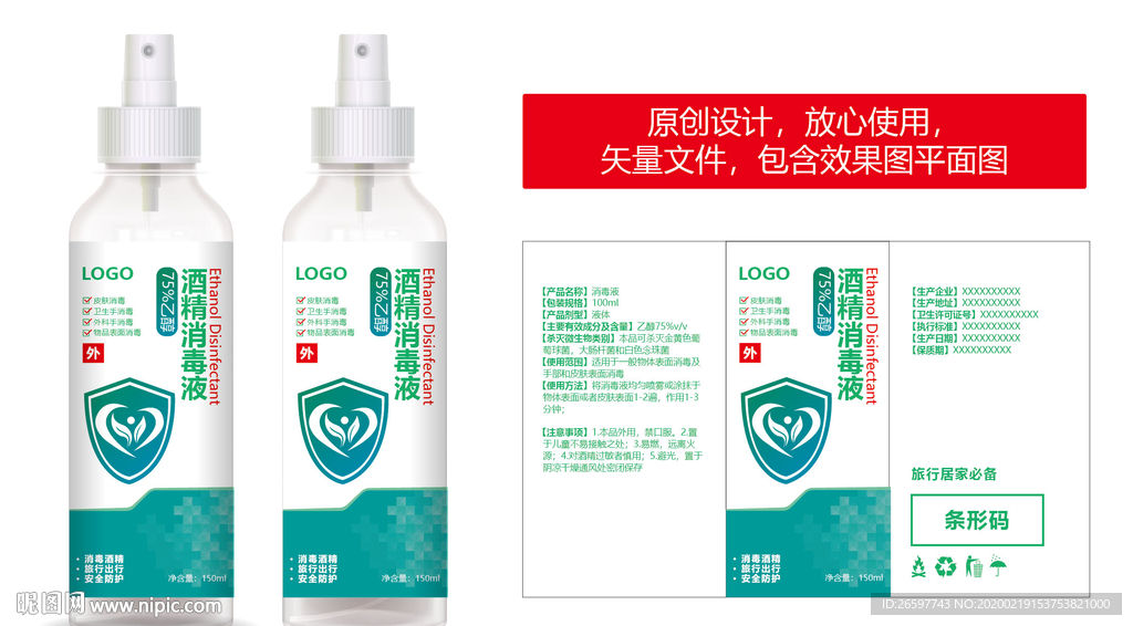 医用酒精设计