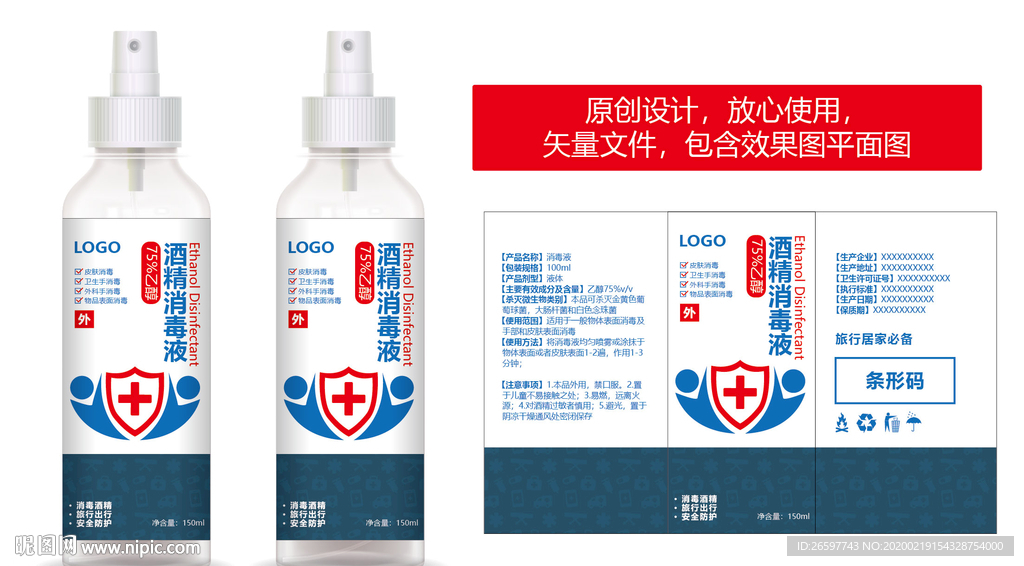 医用酒精包装