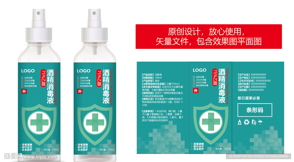 酒精包装