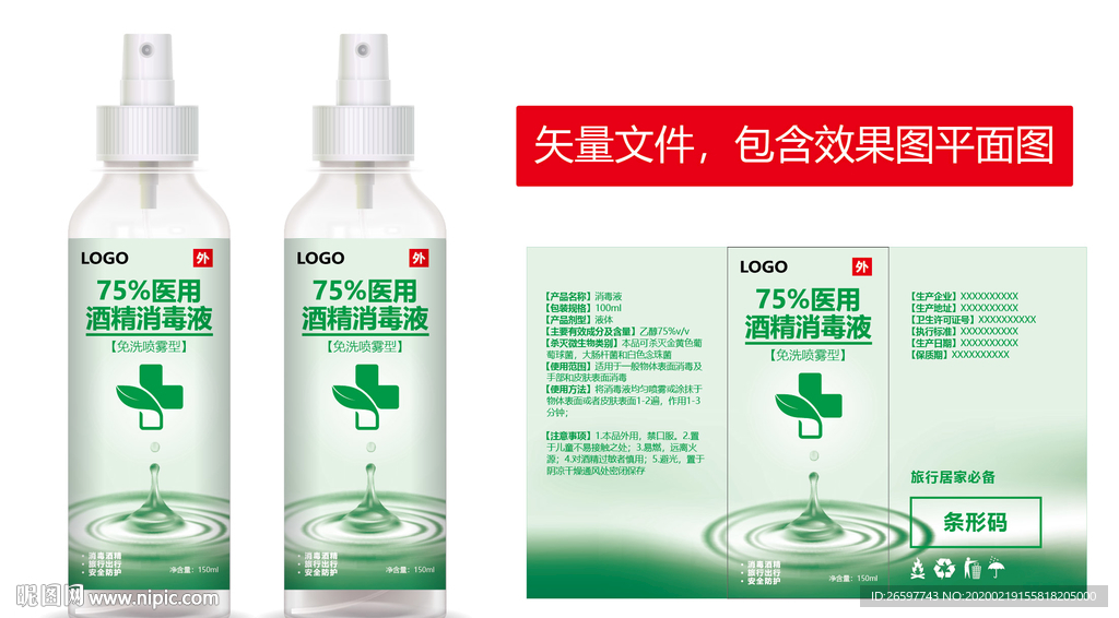 医用酒精包装