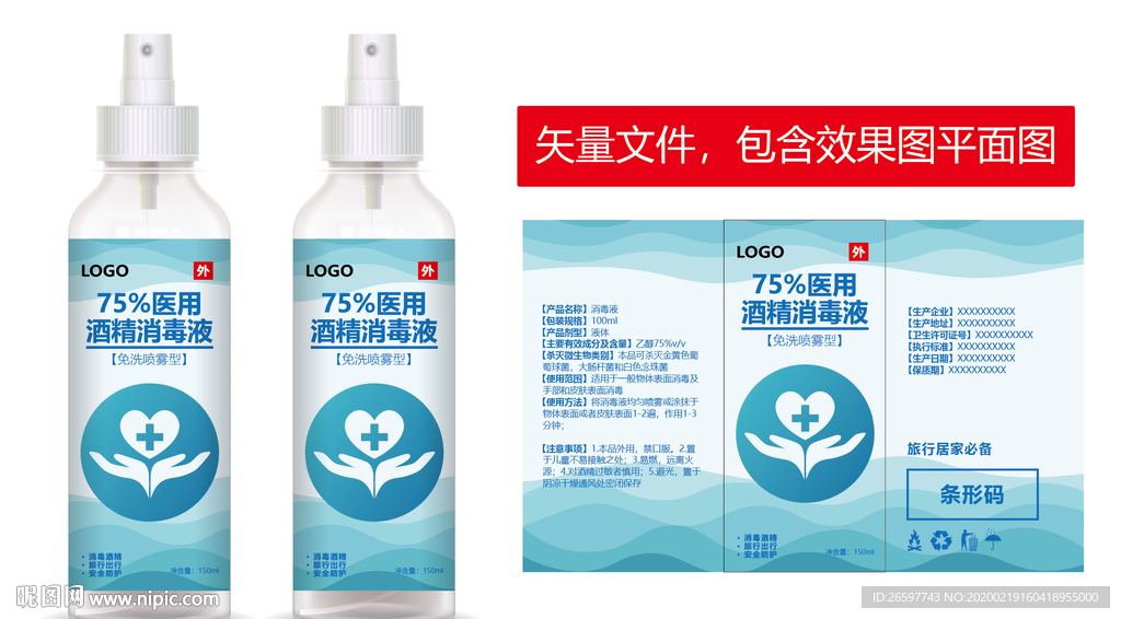 酒精消毒液