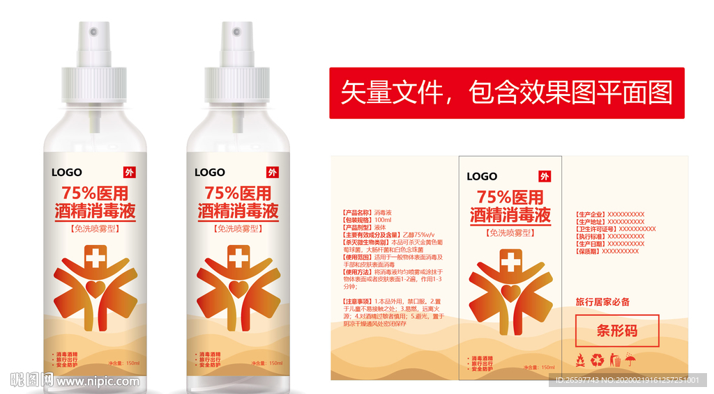 医用酒精包装