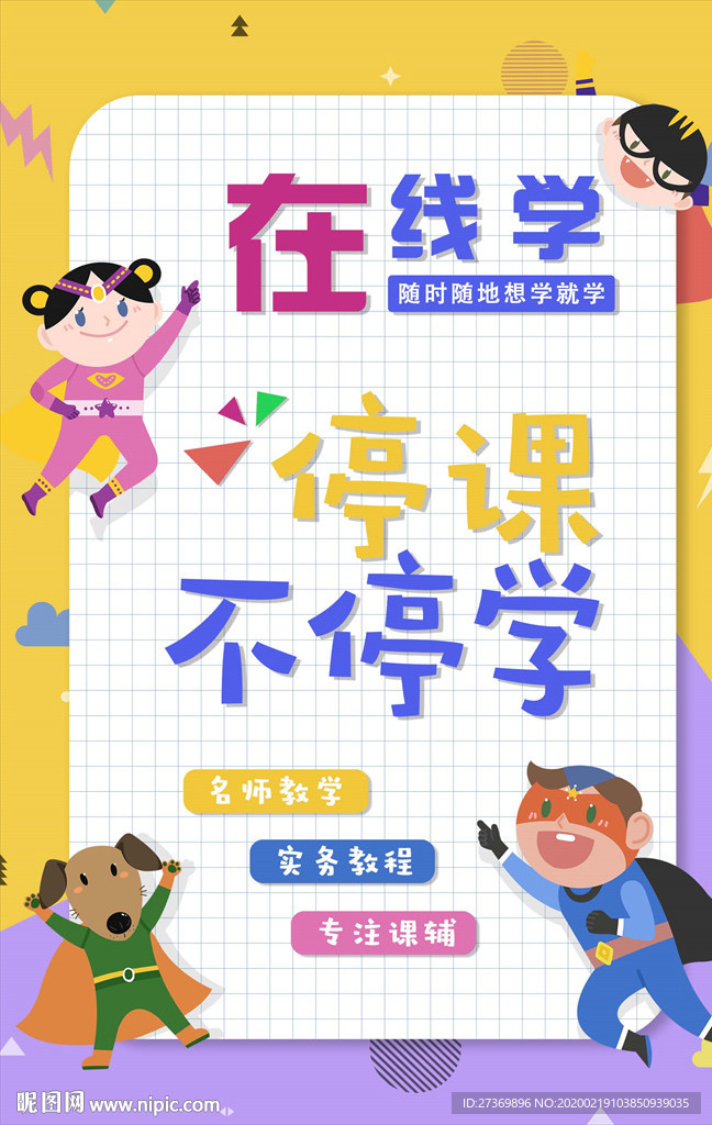 线上培训
