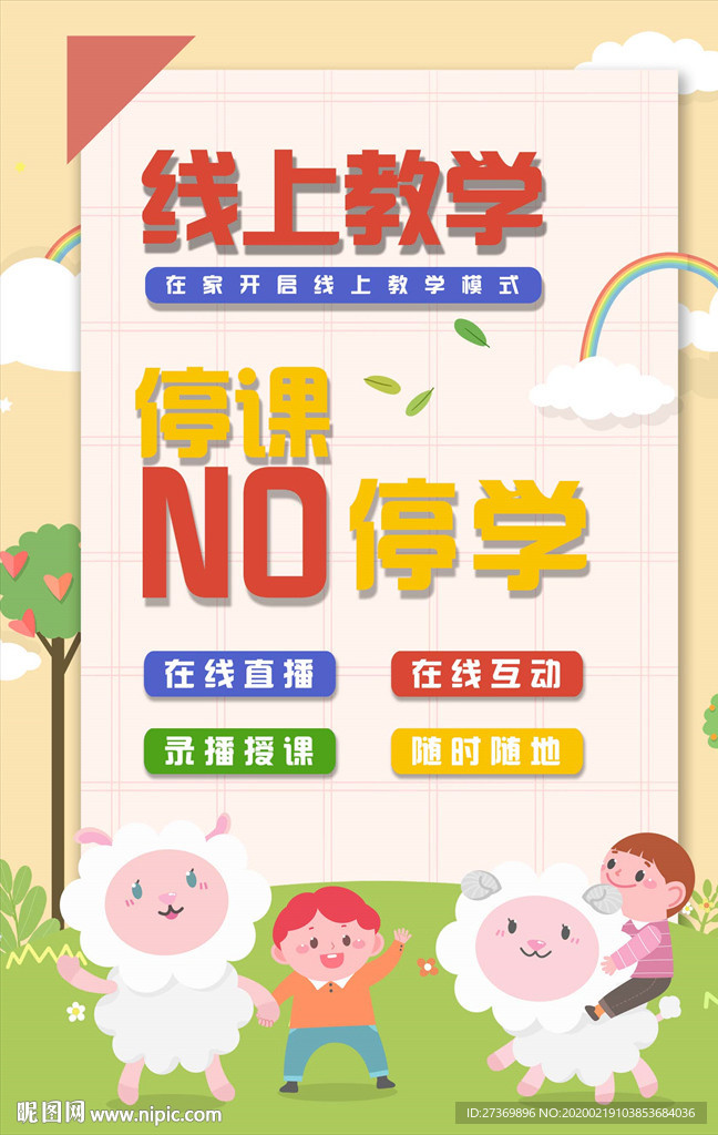 线上培训
