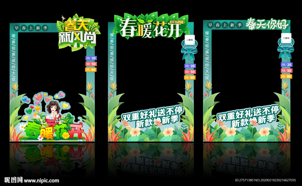 春天拍照框