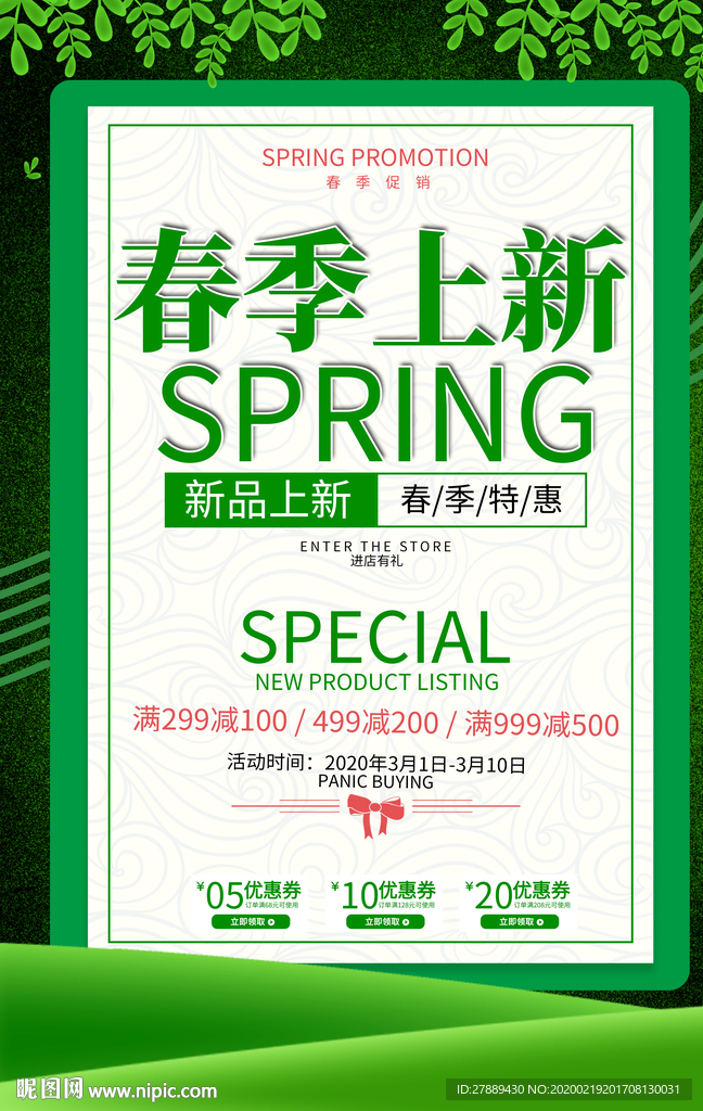 春季上新
