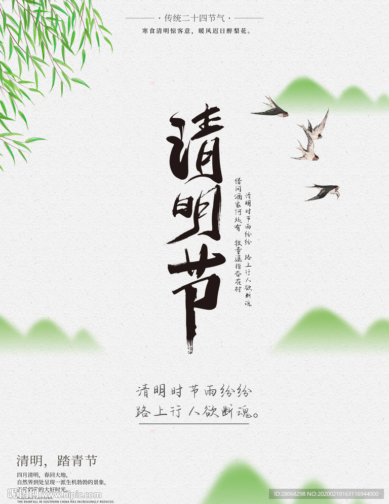 清明节海报