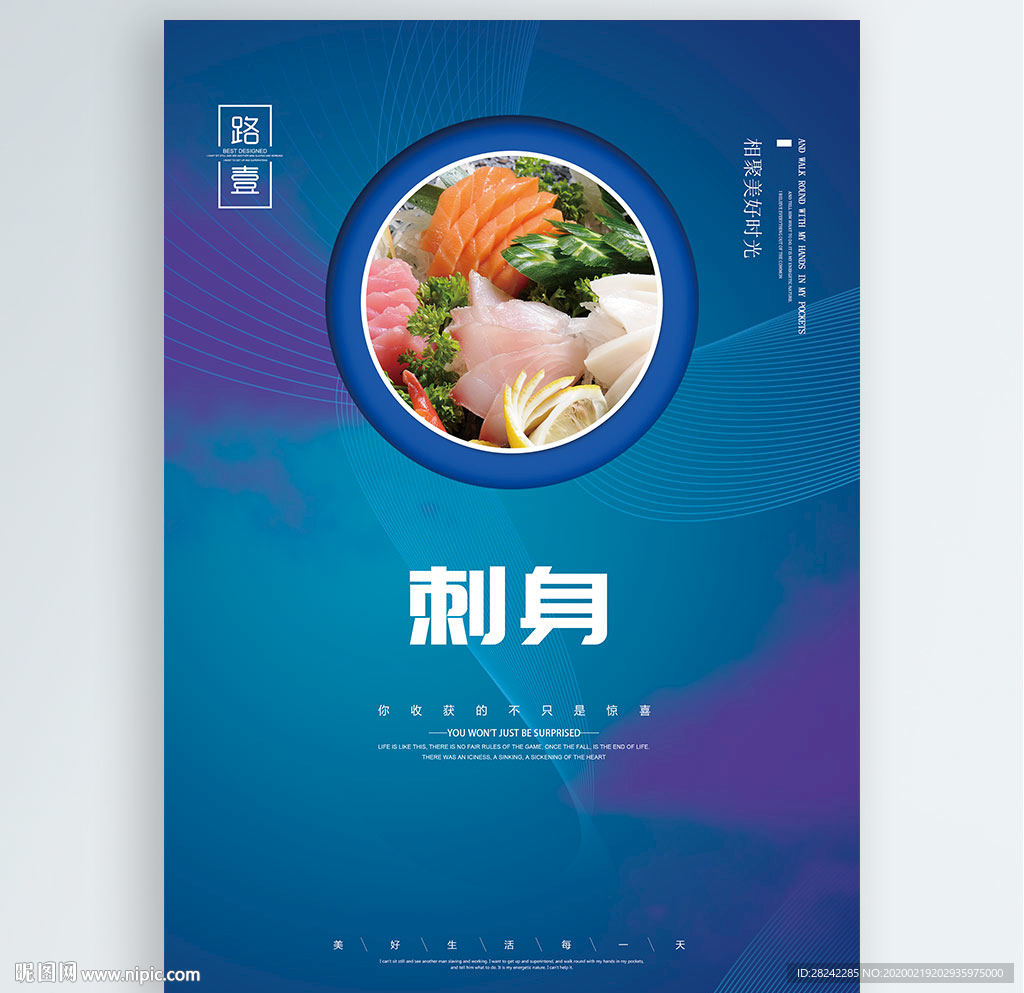 刺身