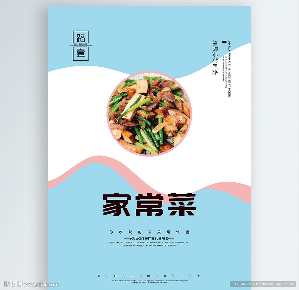 家常菜