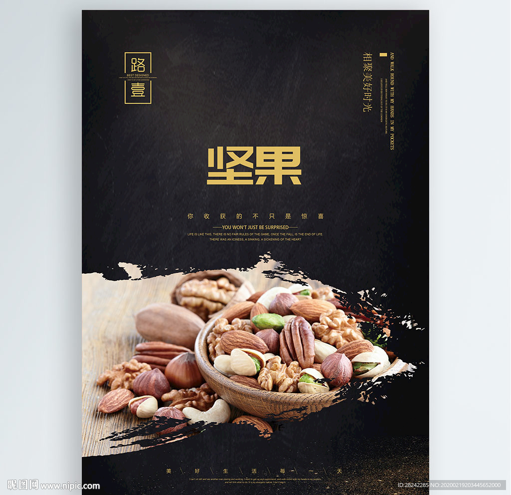 坚果