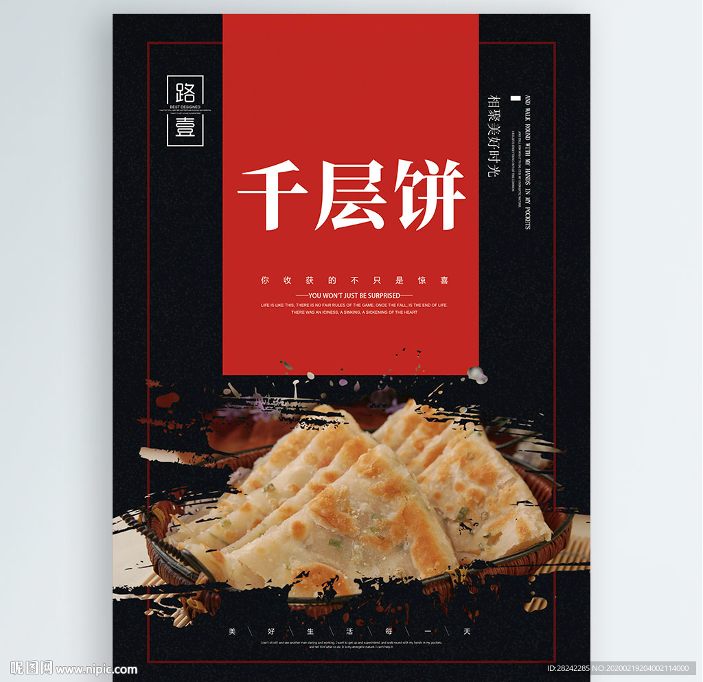 千层饼