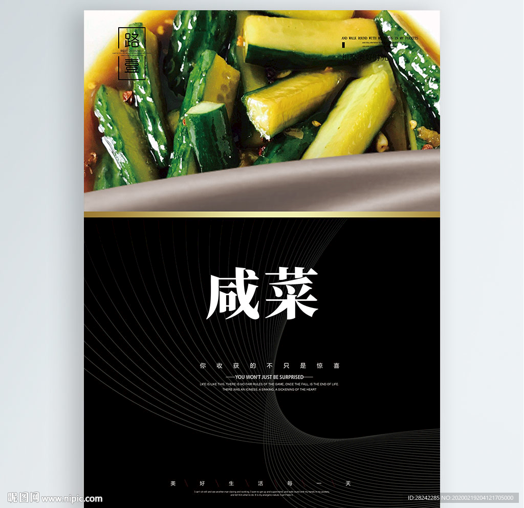 咸菜