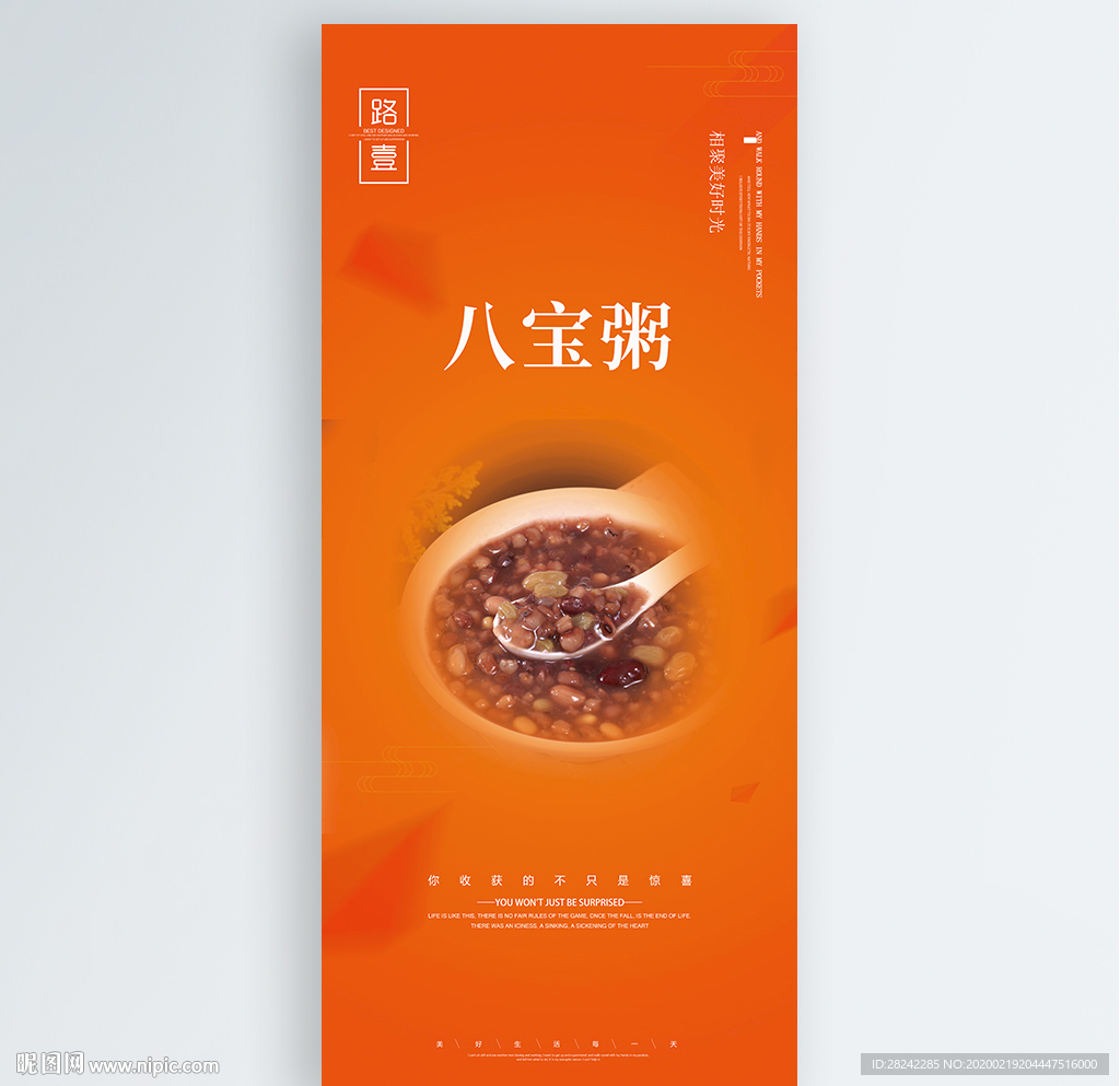 八宝粥