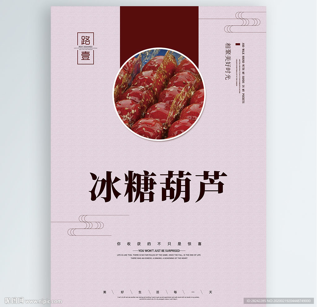 冰糖葫芦