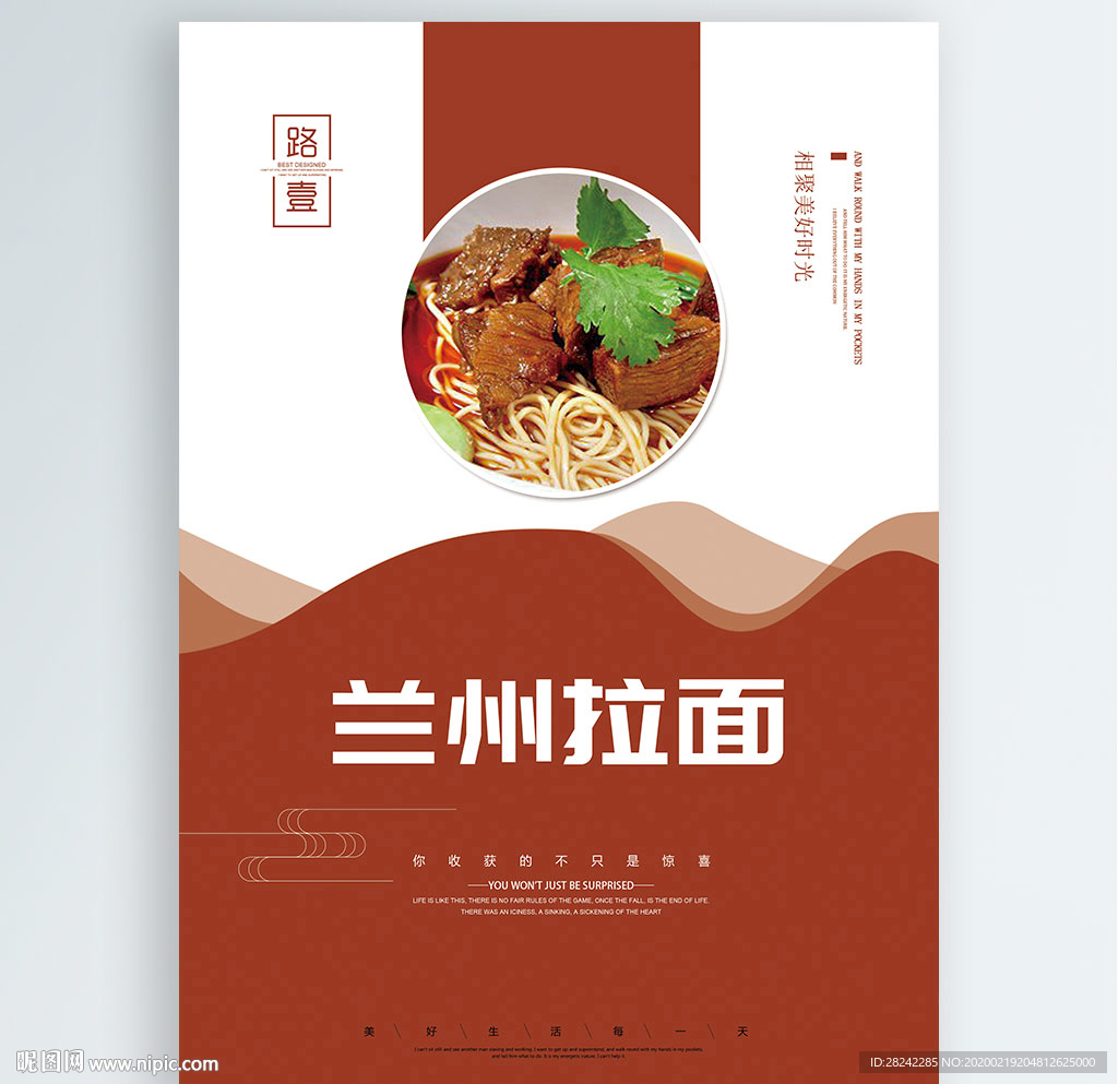 兰州拉面