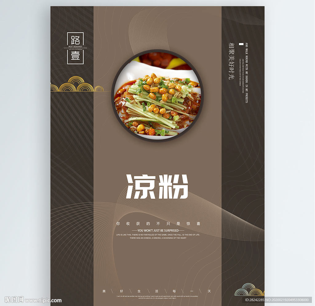 凉粉